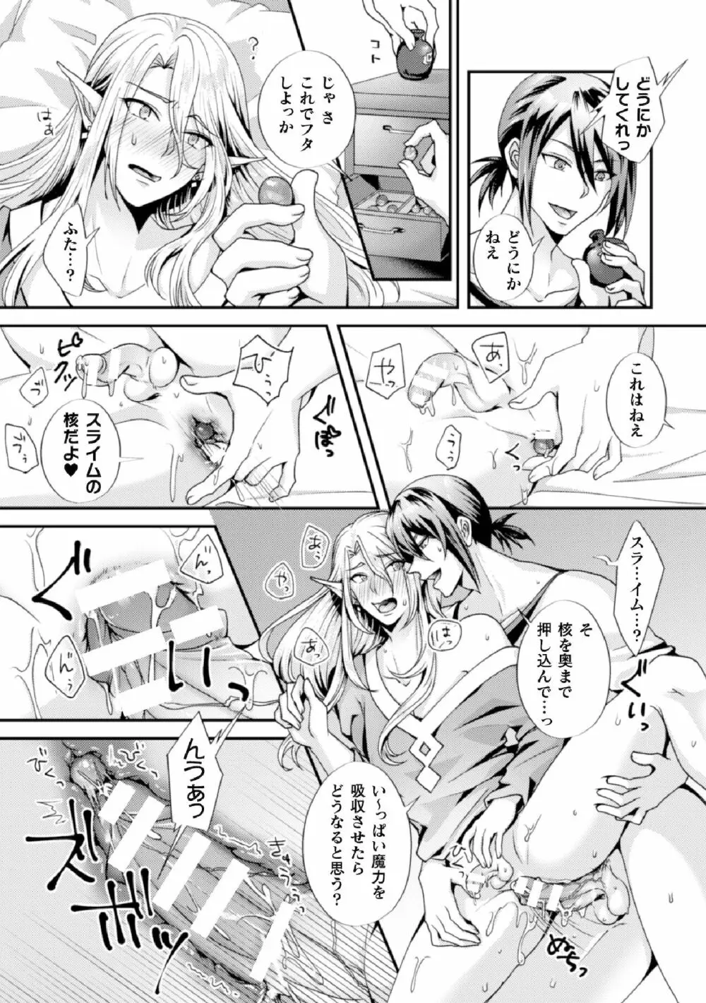 騙されエルフの魔力循環～体内スライム増殖セックス!～ Page.13