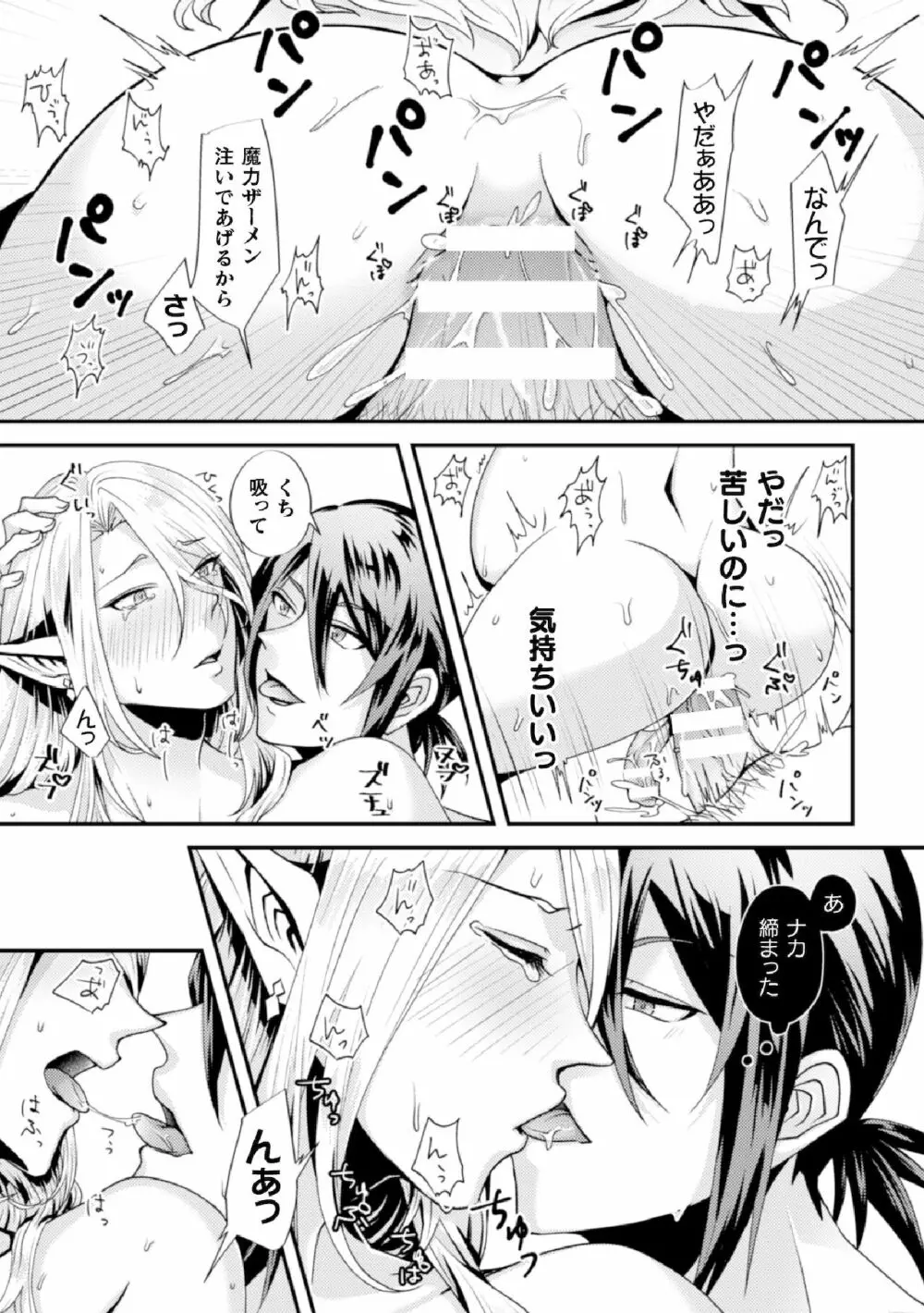 騙されエルフの魔力循環～体内スライム増殖セックス!～ Page.19