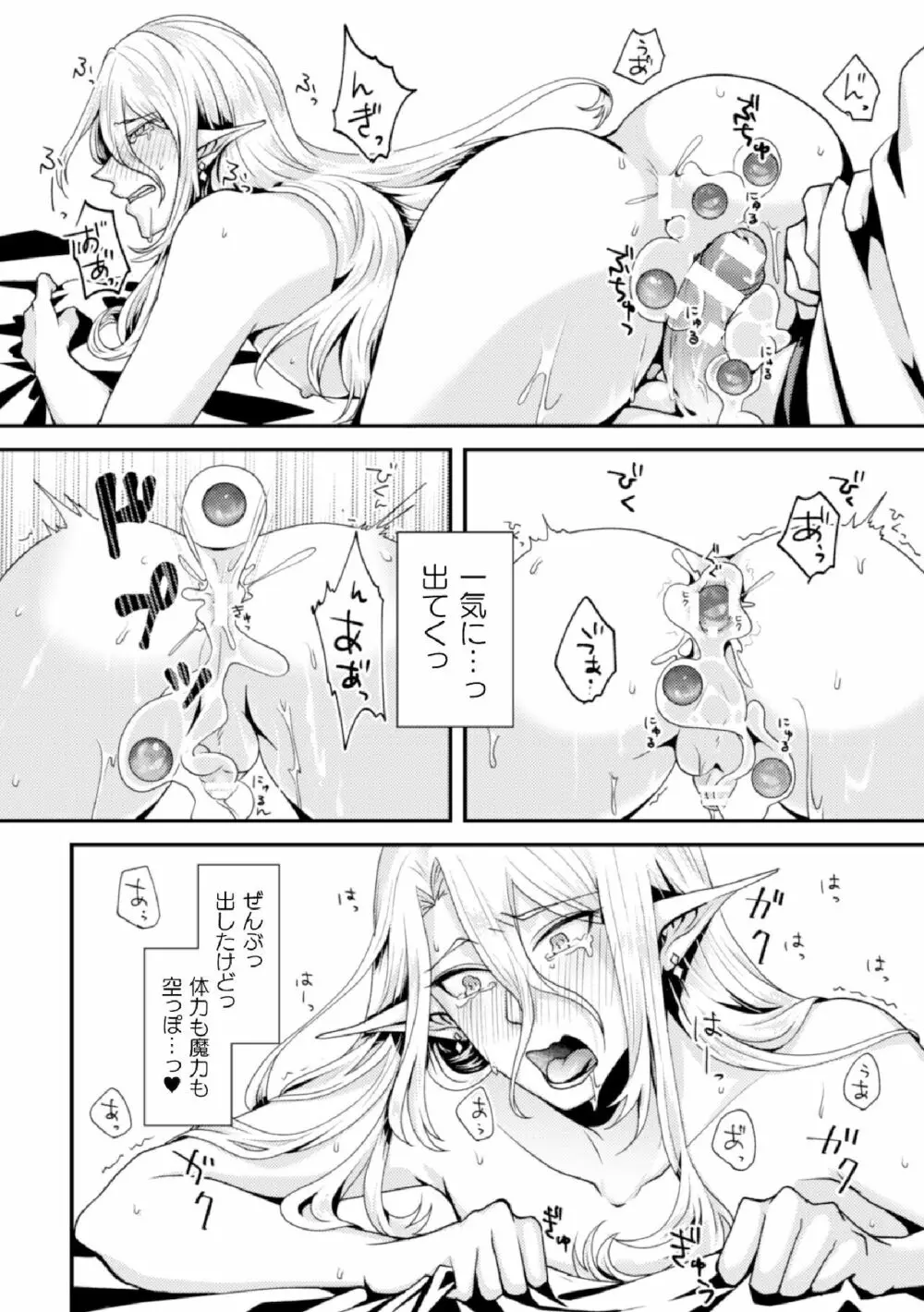 騙されエルフの魔力循環～体内スライム増殖セックス!～ Page.22