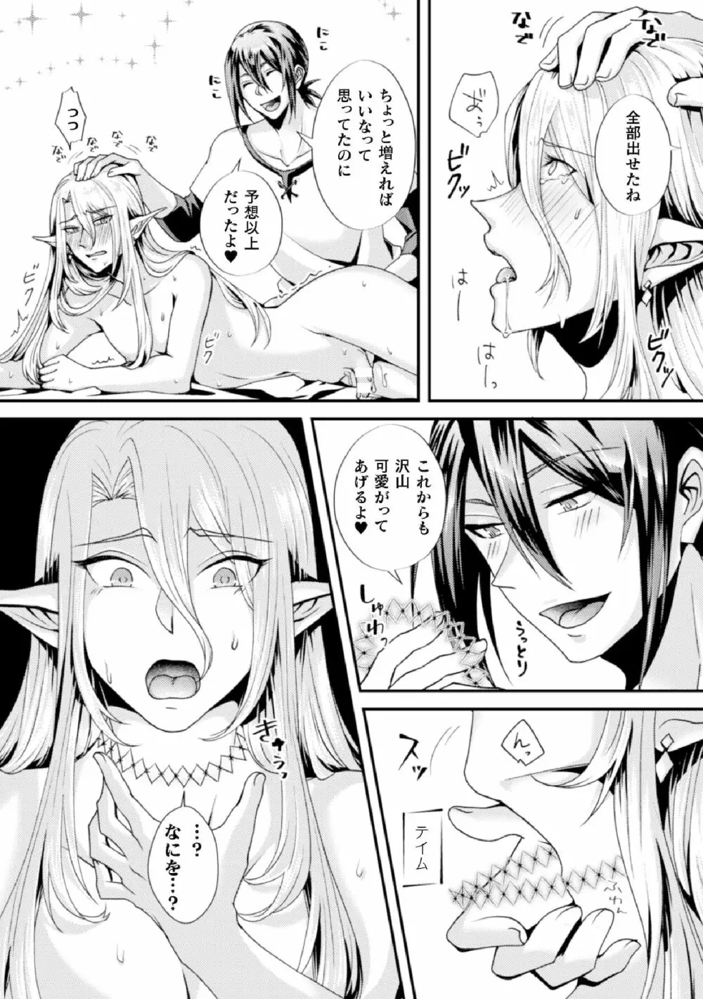 騙されエルフの魔力循環～体内スライム増殖セックス!～ Page.23