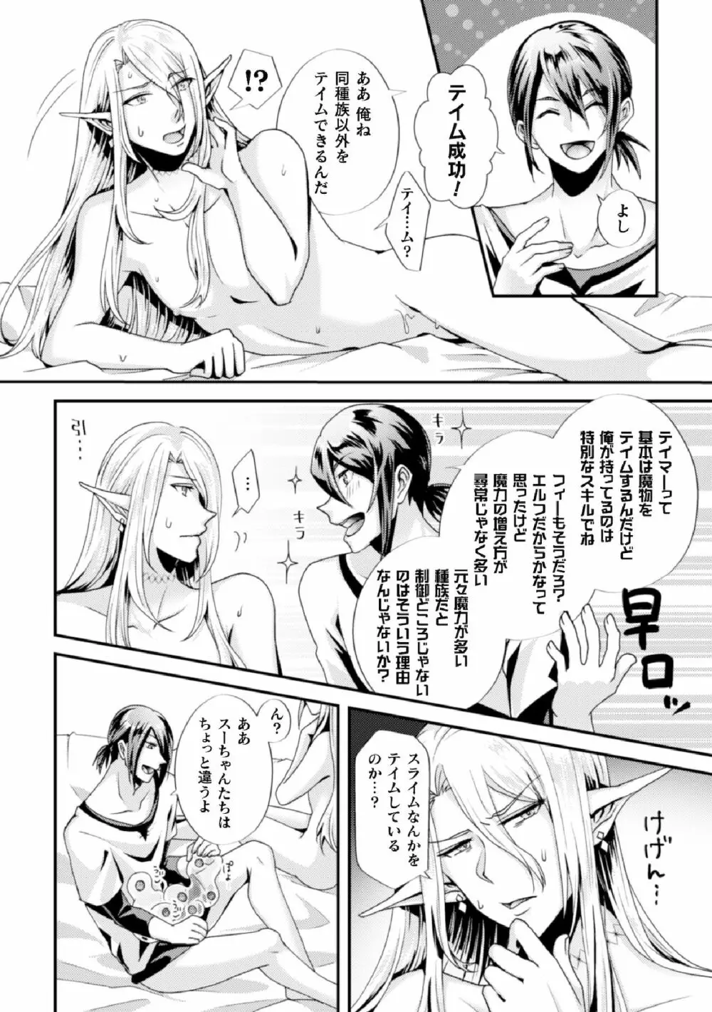 騙されエルフの魔力循環～体内スライム増殖セックス!～ Page.24