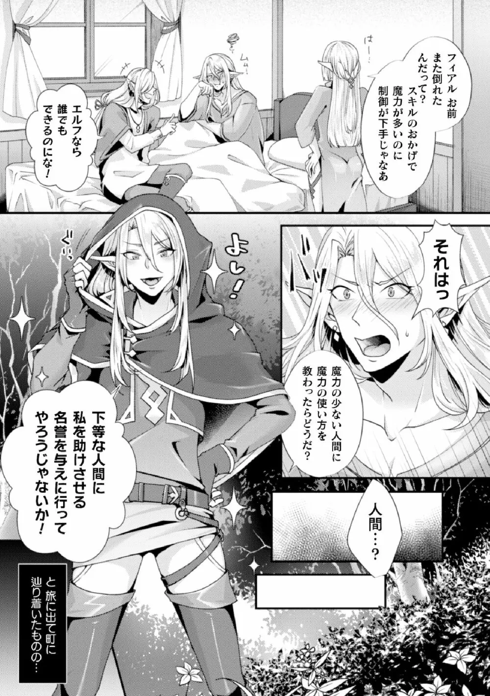 騙されエルフの魔力循環～体内スライム増殖セックス!～ Page.3