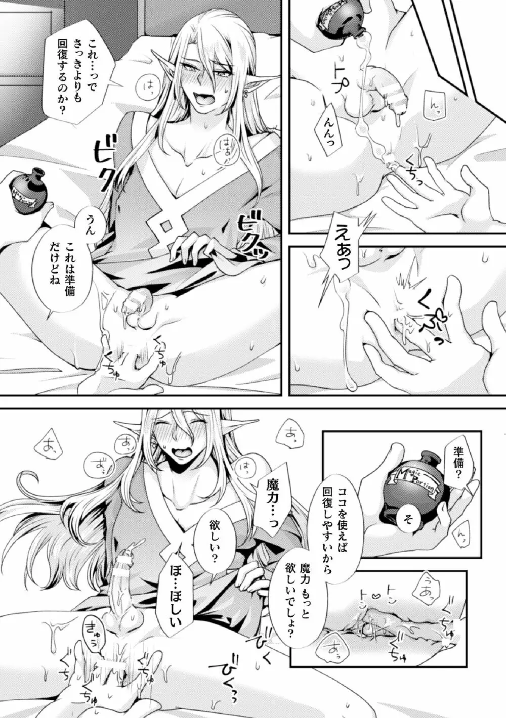 騙されエルフの魔力循環～体内スライム増殖セックス!～ Page.8