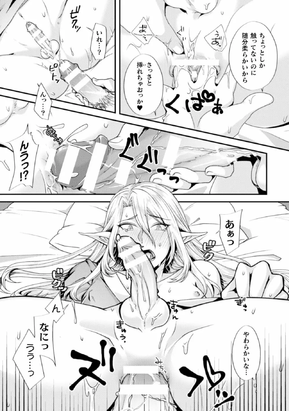 騙されエルフの魔力循環～体内スライム増殖セックス!～ Page.9