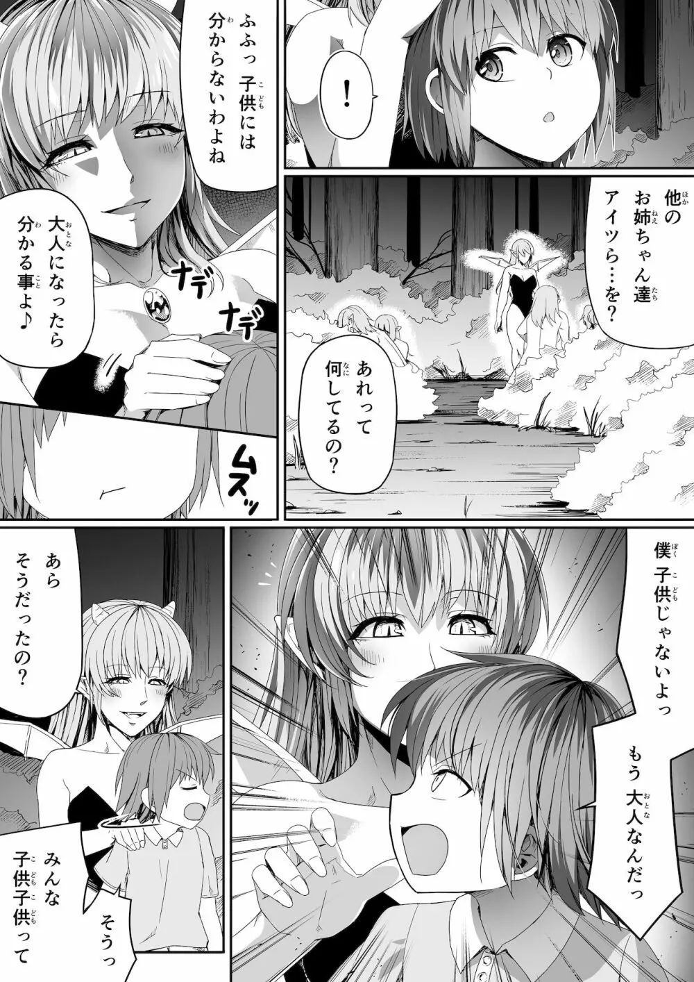 僕とサキュバスお姉ちゃんの思い出_力あるサキュバスは性欲を満たしたいだけ外伝story】 Page.11