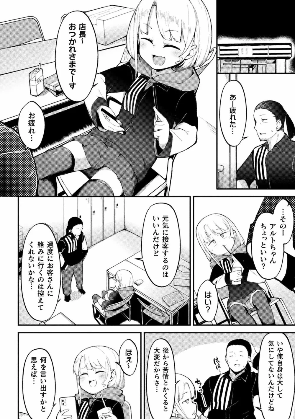 別冊コミックアンリアル メスガキわからせられ敗北射精！ Vol.2 Page.44