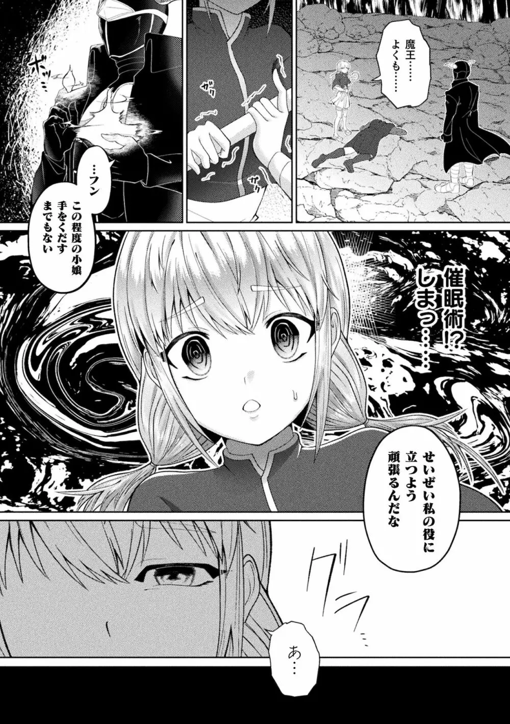 別冊コミックアンリアル メスガキわからせられ敗北射精！ Vol.2 Page.60