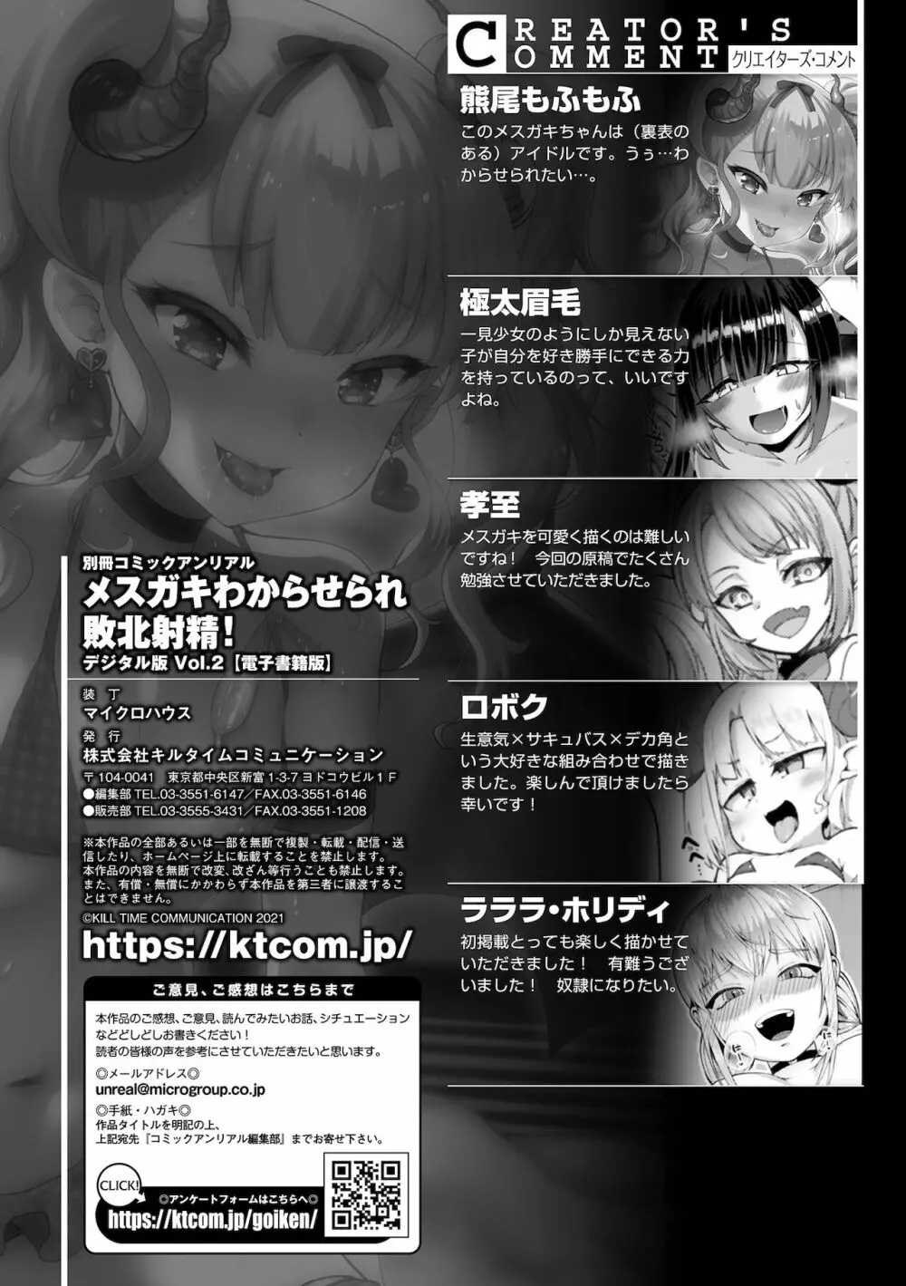 別冊コミックアンリアル メスガキわからせられ敗北射精！ Vol.2 Page.79
