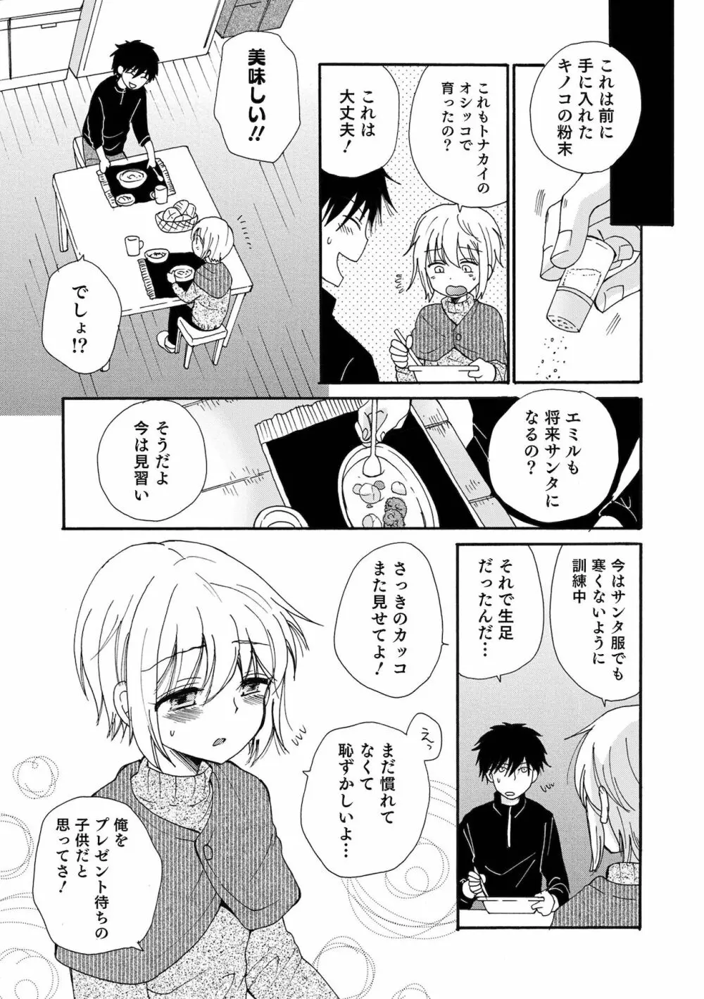 オトコのコHEAVEN Vol.60 Page.27