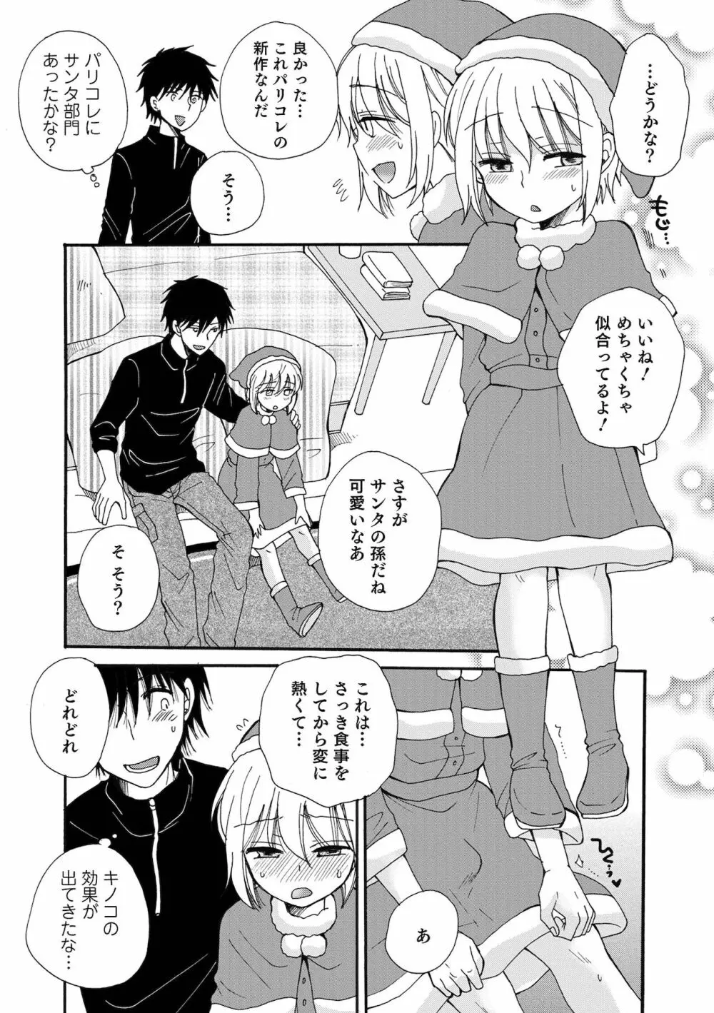 オトコのコHEAVEN Vol.60 Page.28