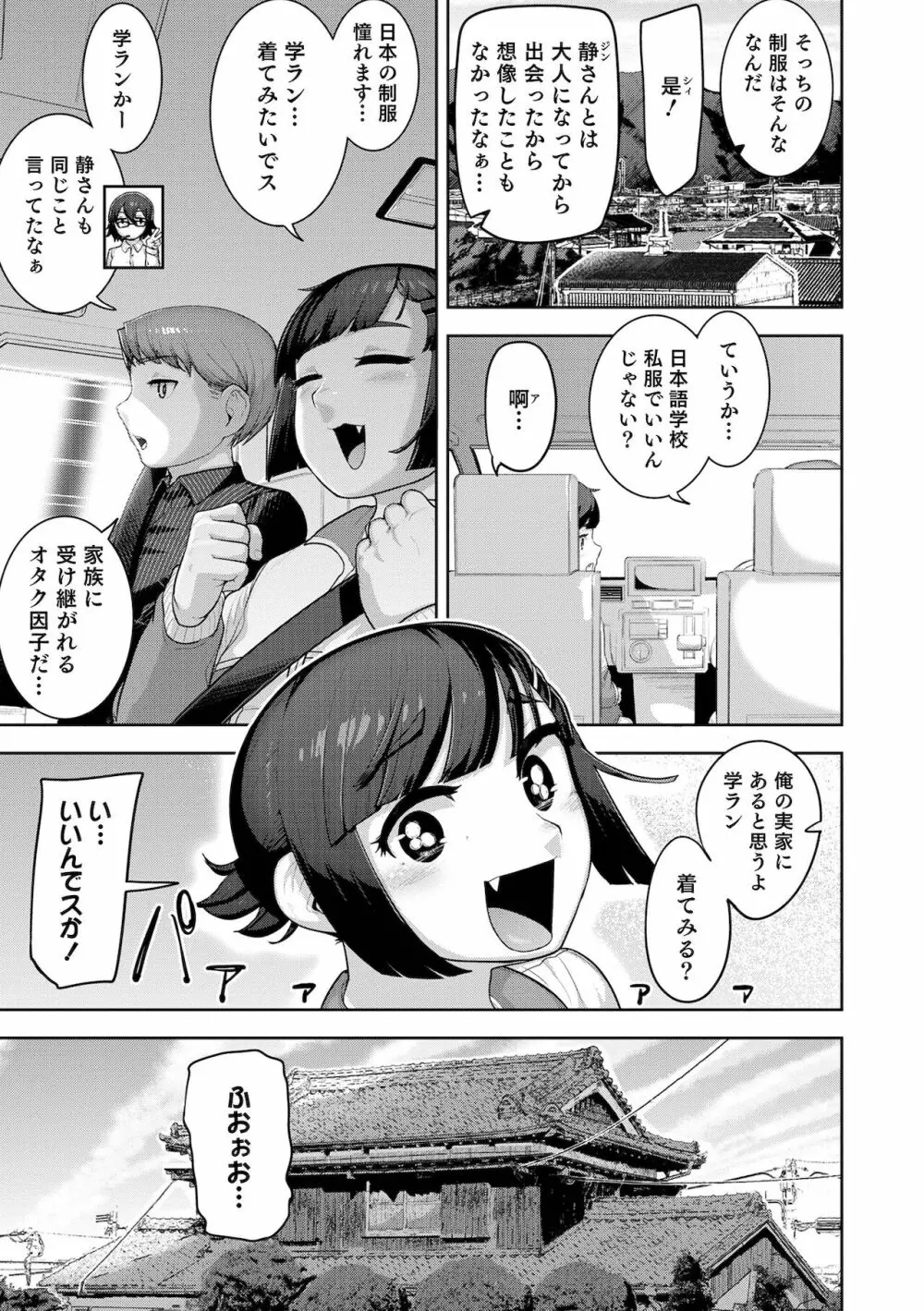 オトコのコHEAVEN Vol.60 Page.41