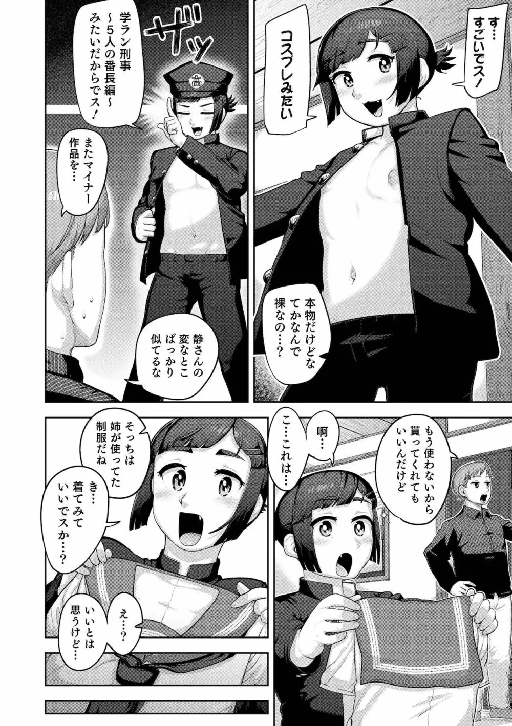 オトコのコHEAVEN Vol.60 Page.42