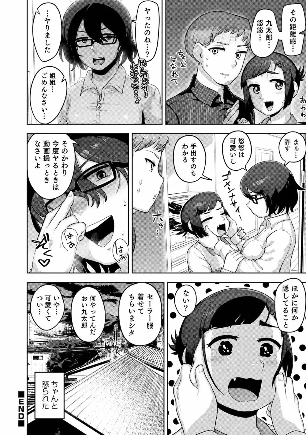 オトコのコHEAVEN Vol.60 Page.54