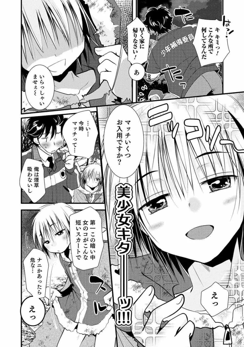 オトコのコHEAVEN Vol.60 Page.56