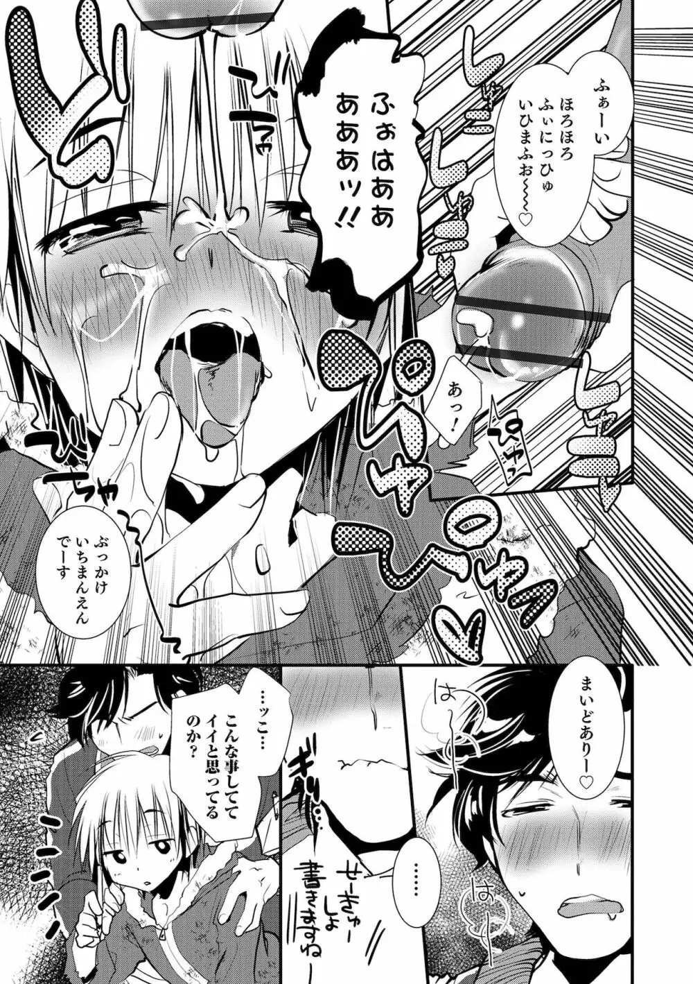 オトコのコHEAVEN Vol.60 Page.59