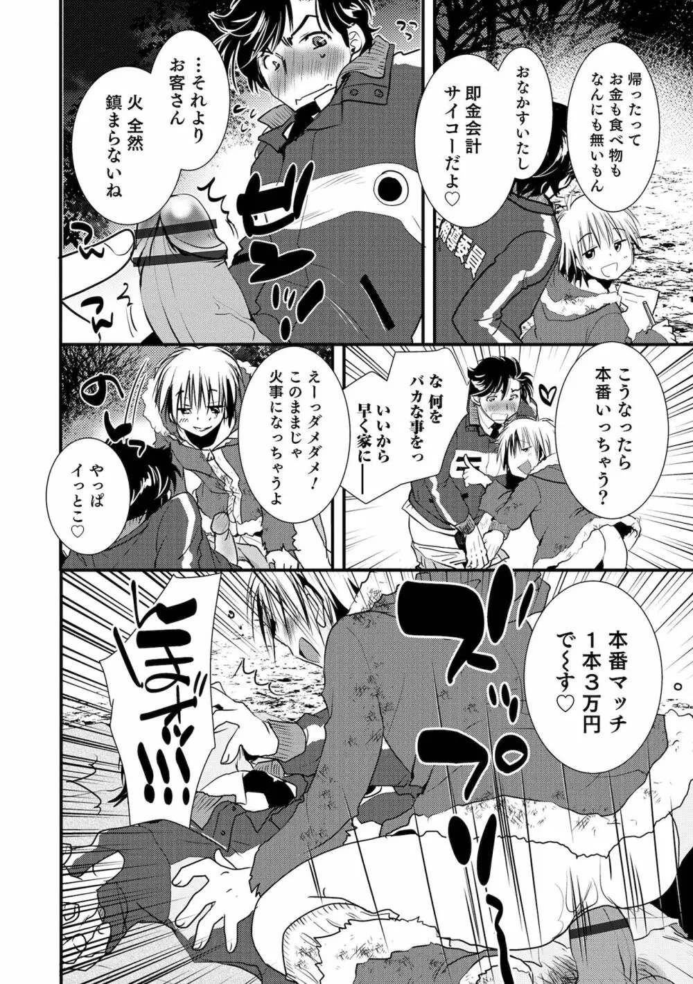 オトコのコHEAVEN Vol.60 Page.60