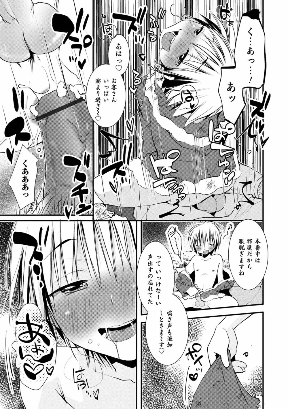 オトコのコHEAVEN Vol.60 Page.61