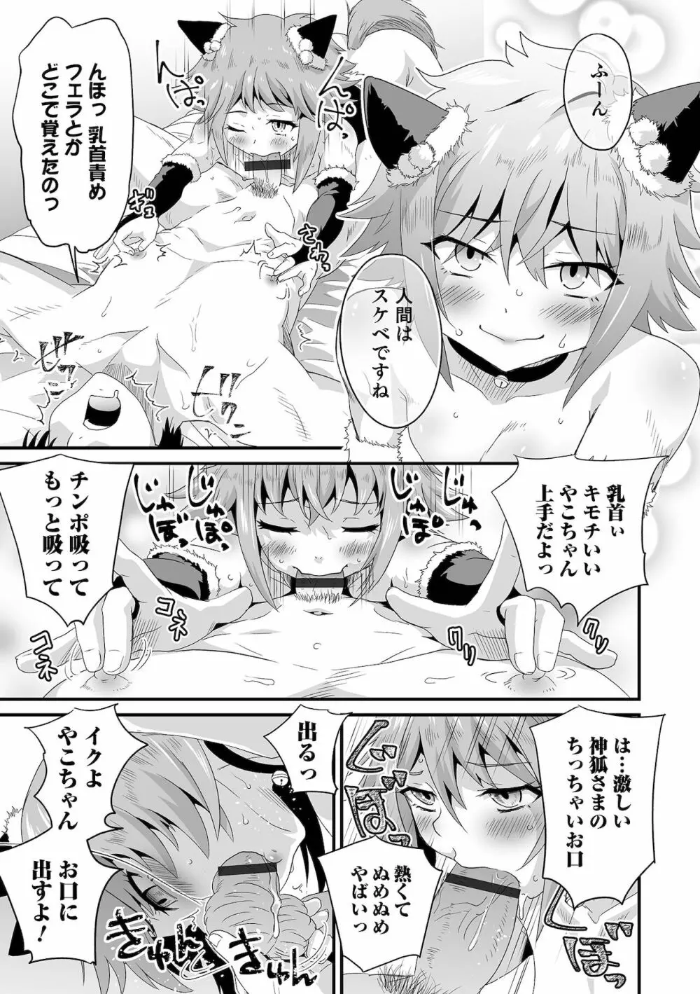 オトコのコHEAVEN Vol.60 Page.69