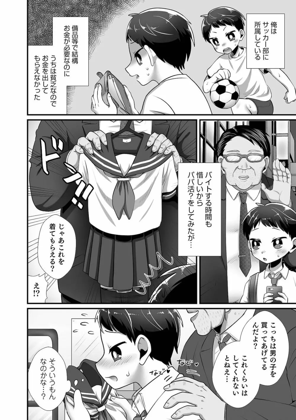 オトコのコHEAVEN Vol.60 Page.76