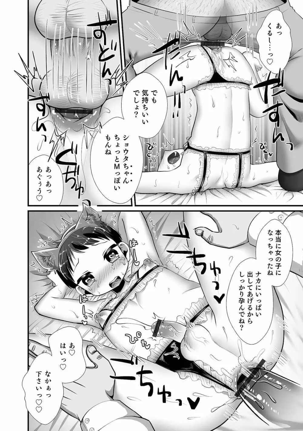 オトコのコHEAVEN Vol.60 Page.88