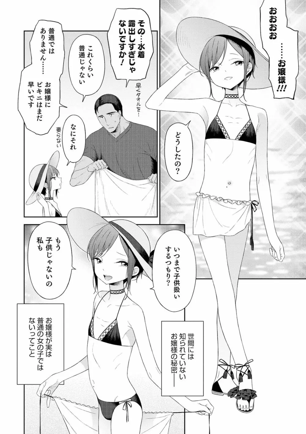 オトコのコHEAVEN Vol.60 Page.94