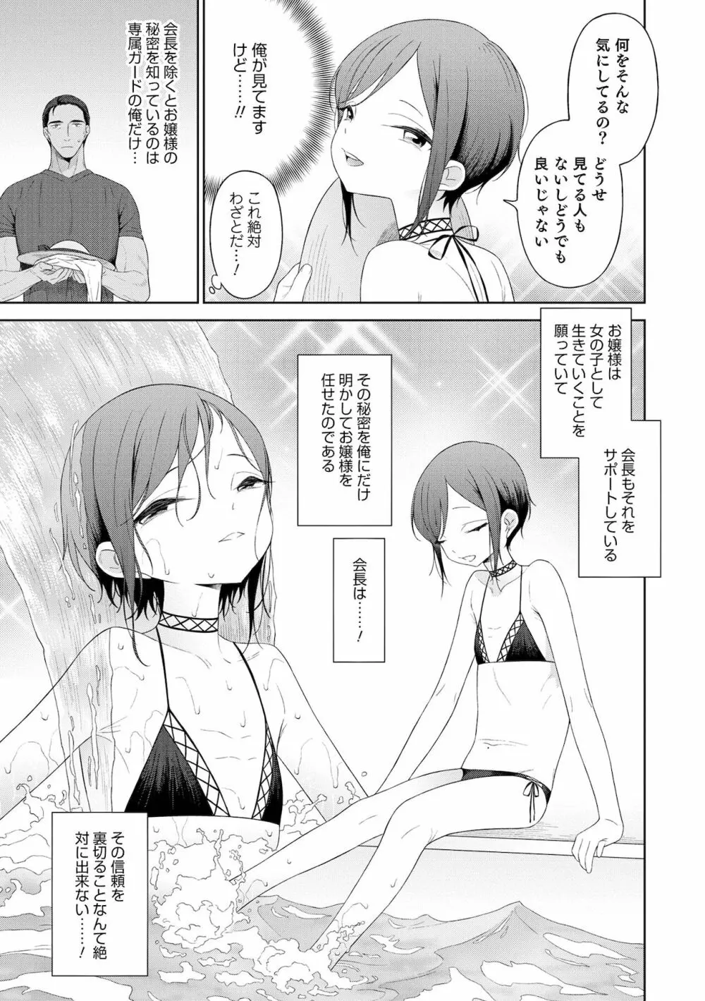 オトコのコHEAVEN Vol.60 Page.95