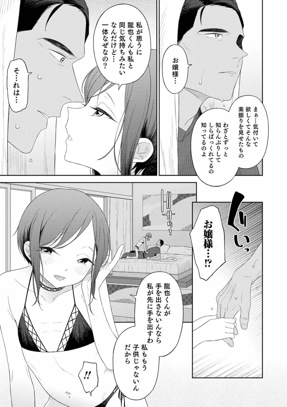 オトコのコHEAVEN Vol.60 Page.97