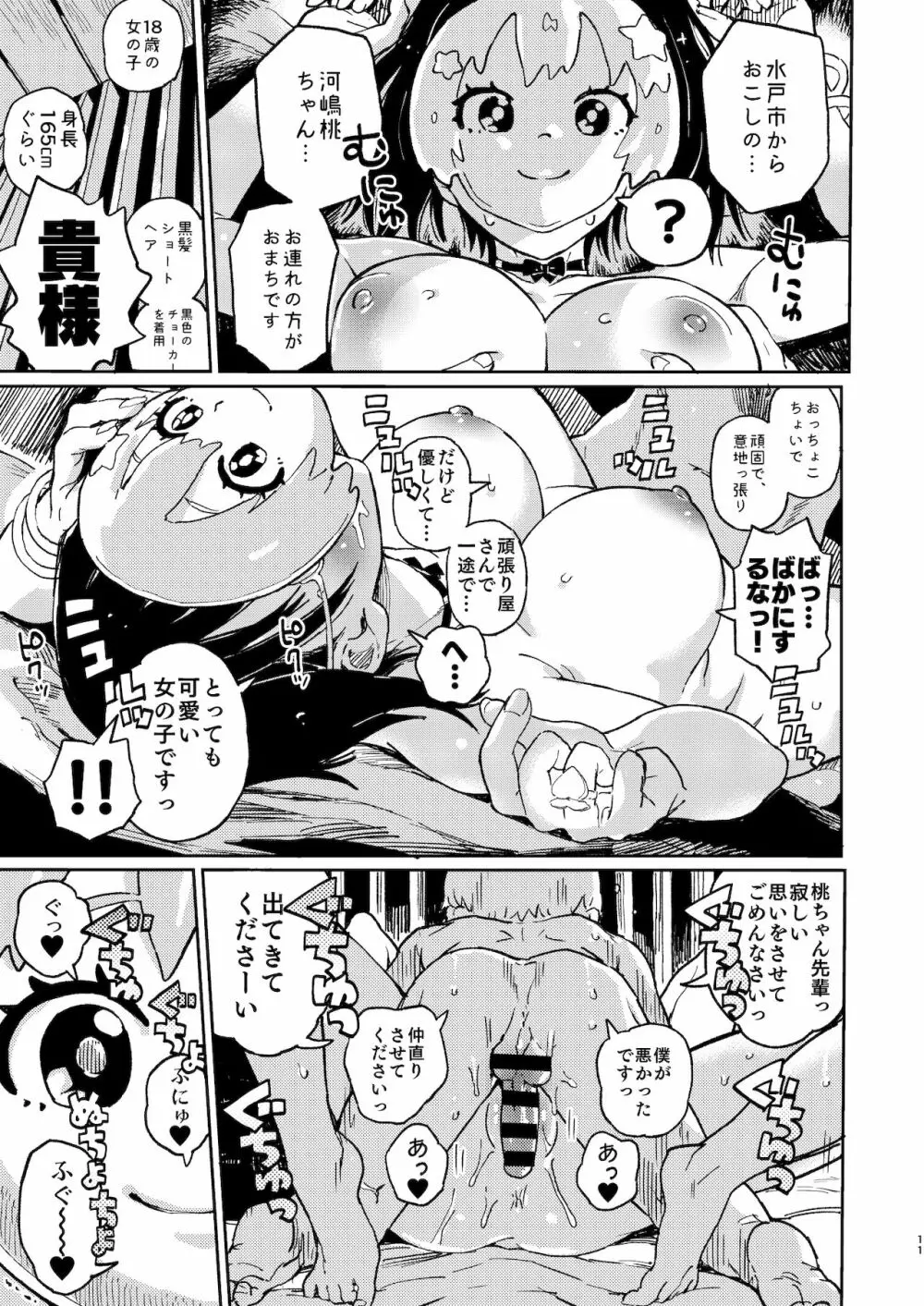 泣かないで!桃ちゃん!!夏・ま・つ・り Page.11