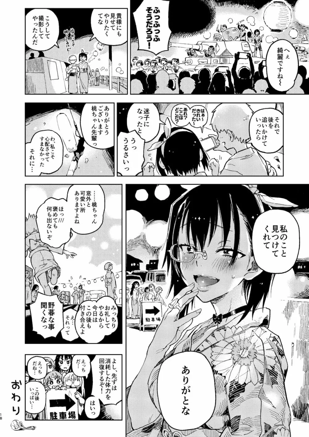 泣かないで!桃ちゃん!!夏・ま・つ・り Page.18