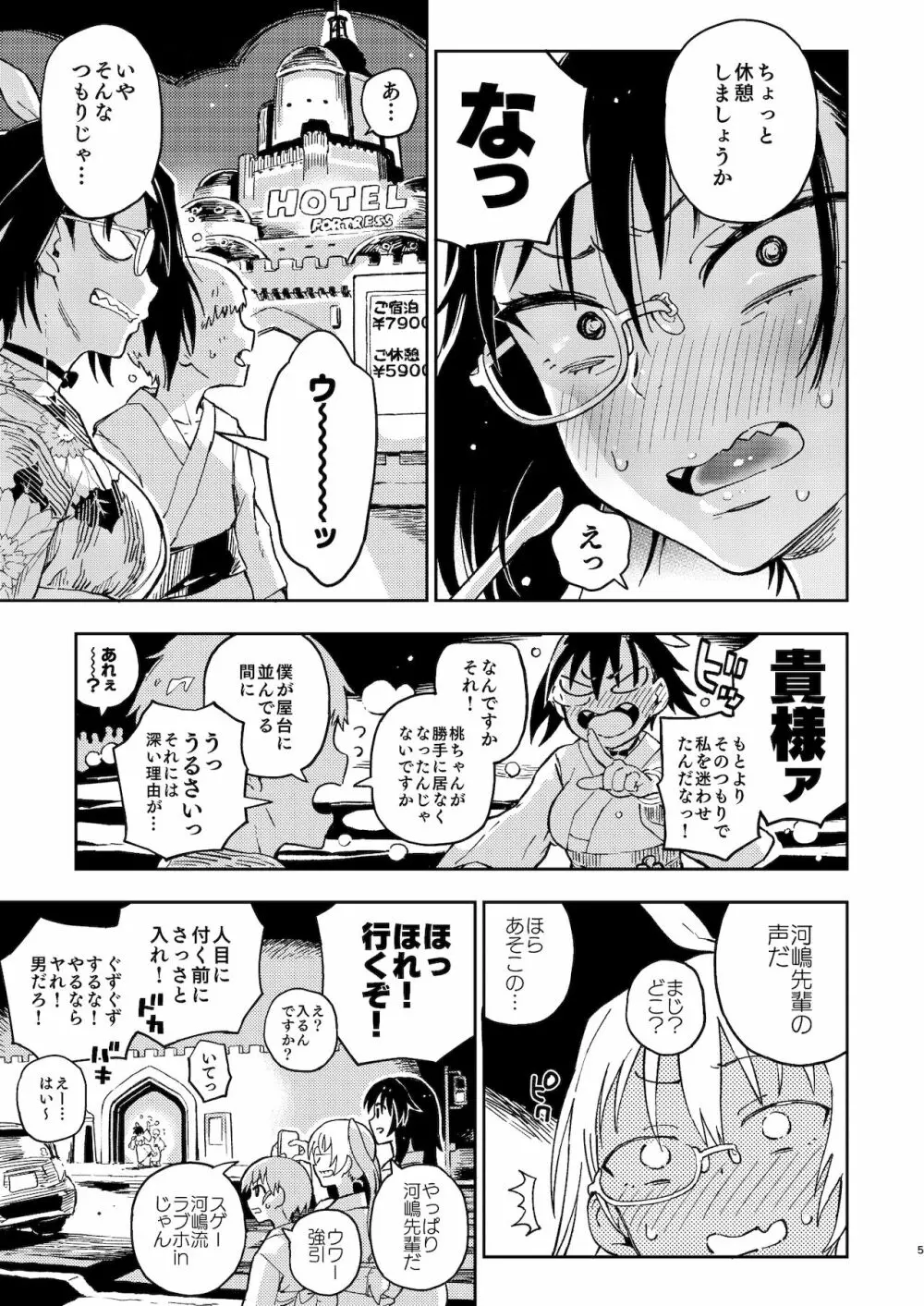 泣かないで!桃ちゃん!!夏・ま・つ・り Page.5