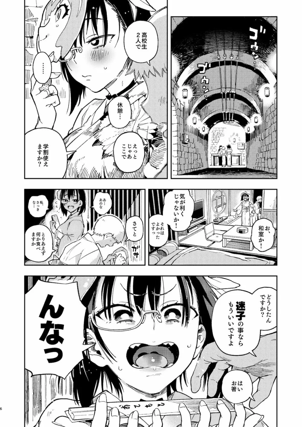 泣かないで!桃ちゃん!!夏・ま・つ・り Page.6