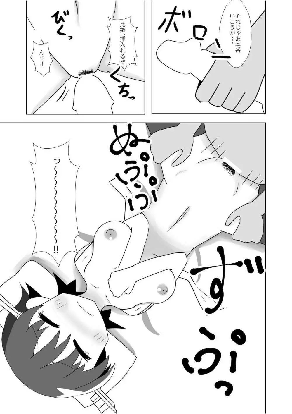 比叡とHしたい!! Page.10