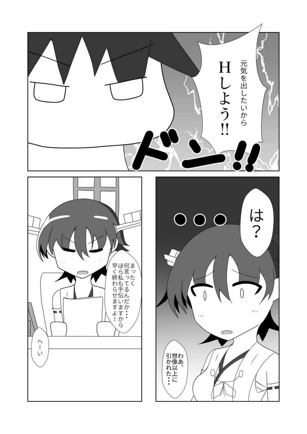 比叡とHしたい!! Page.4