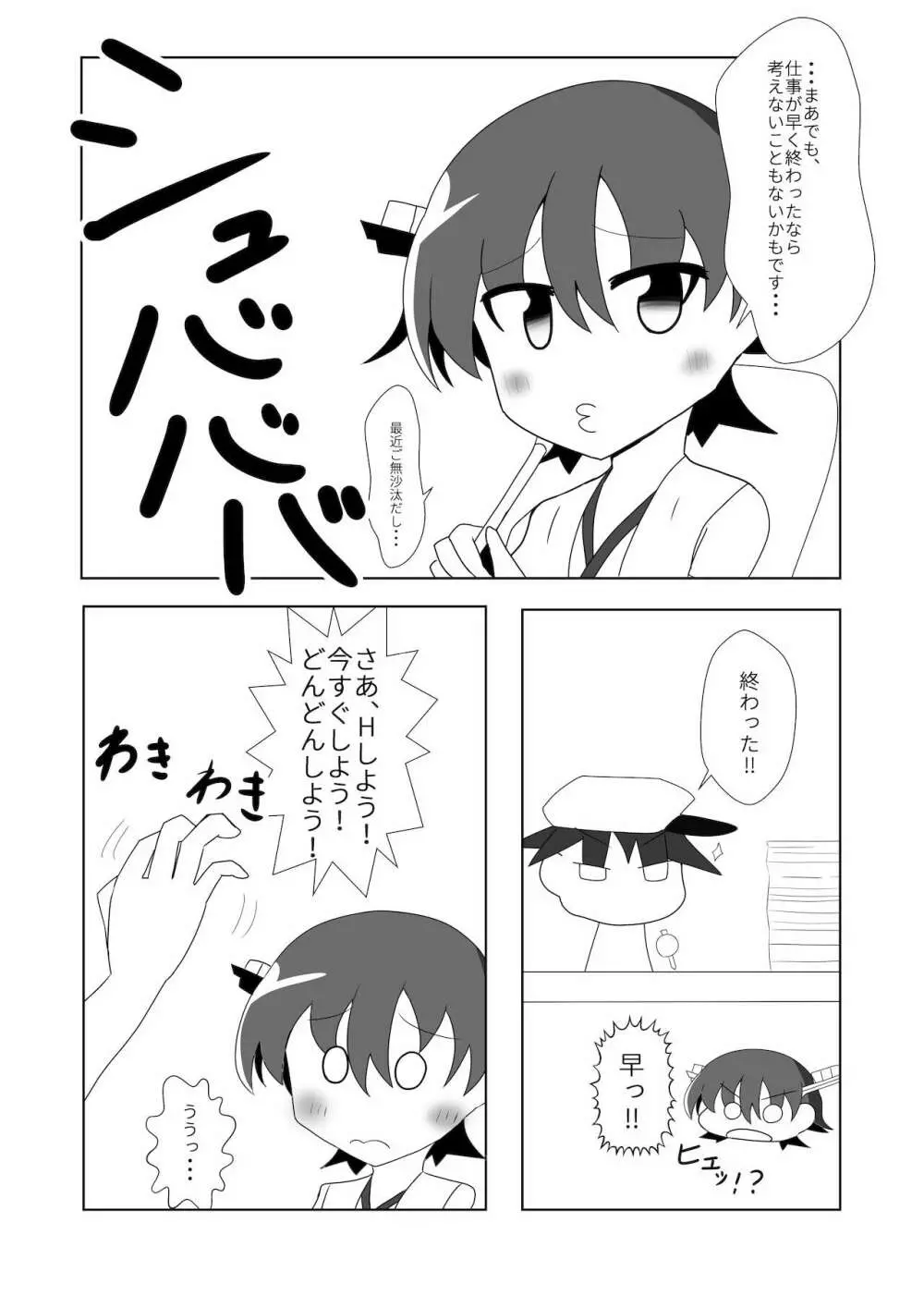 比叡とHしたい!! Page.5