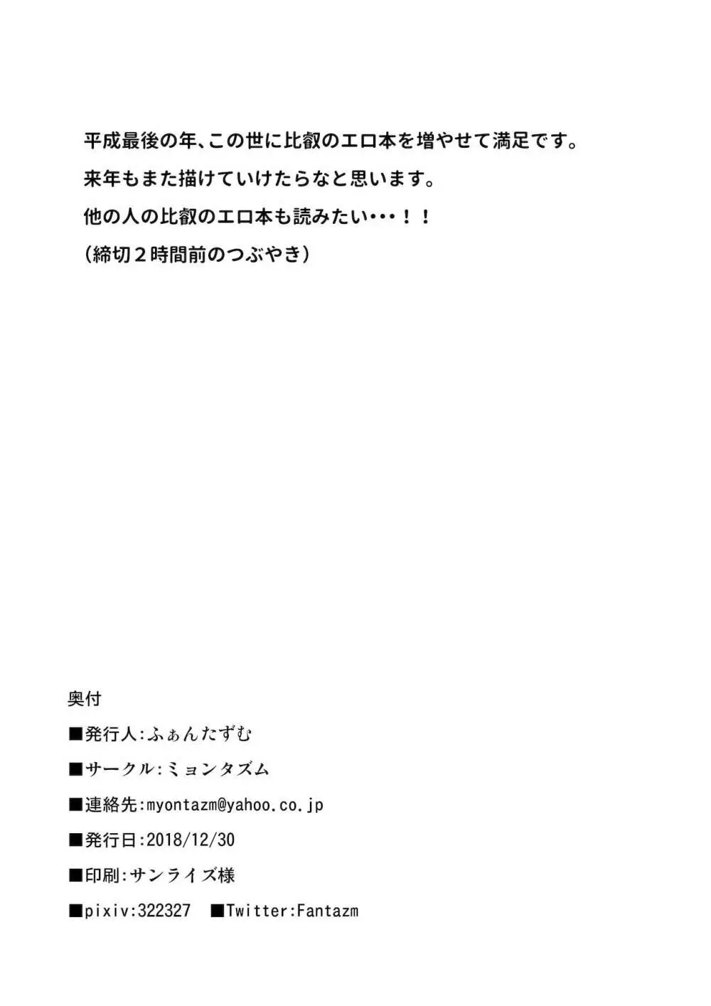 比叡とHしたい!!2 Page.21