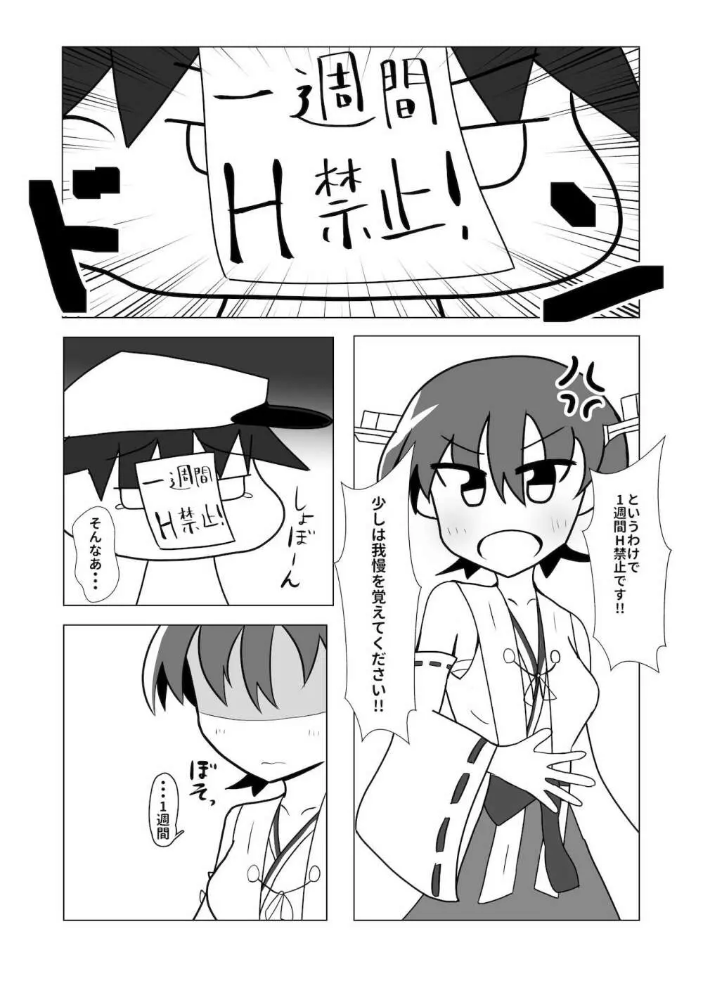 比叡とHしたい!!2 Page.4