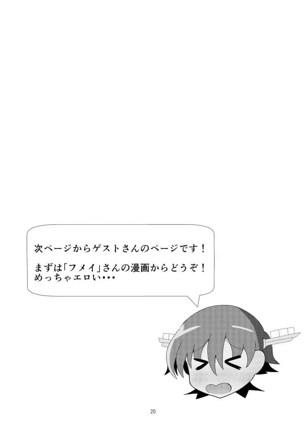 比叡とHしたい!!3 Page.21