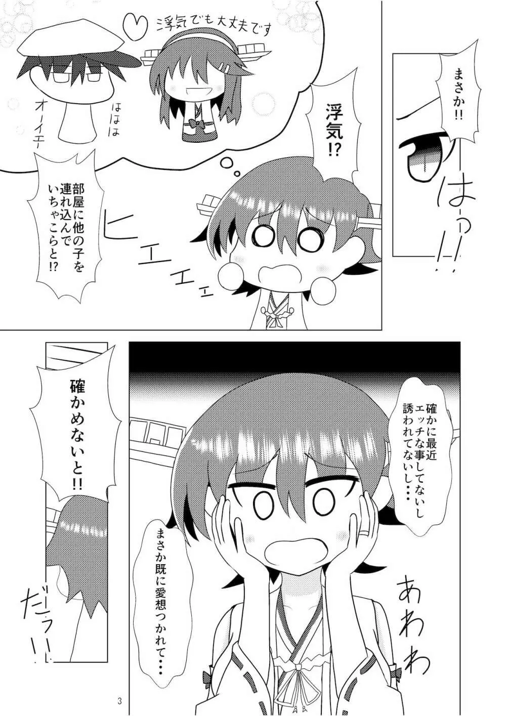 比叡とHしたい!!3 Page.4