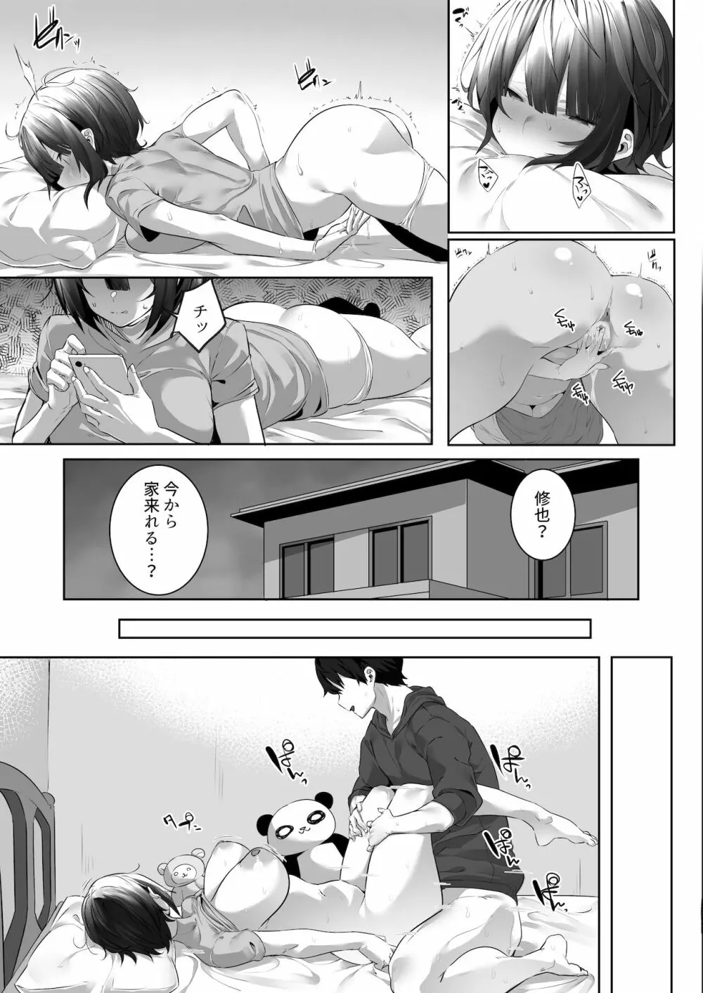 強気な運動部女子が寝取られる Page.12