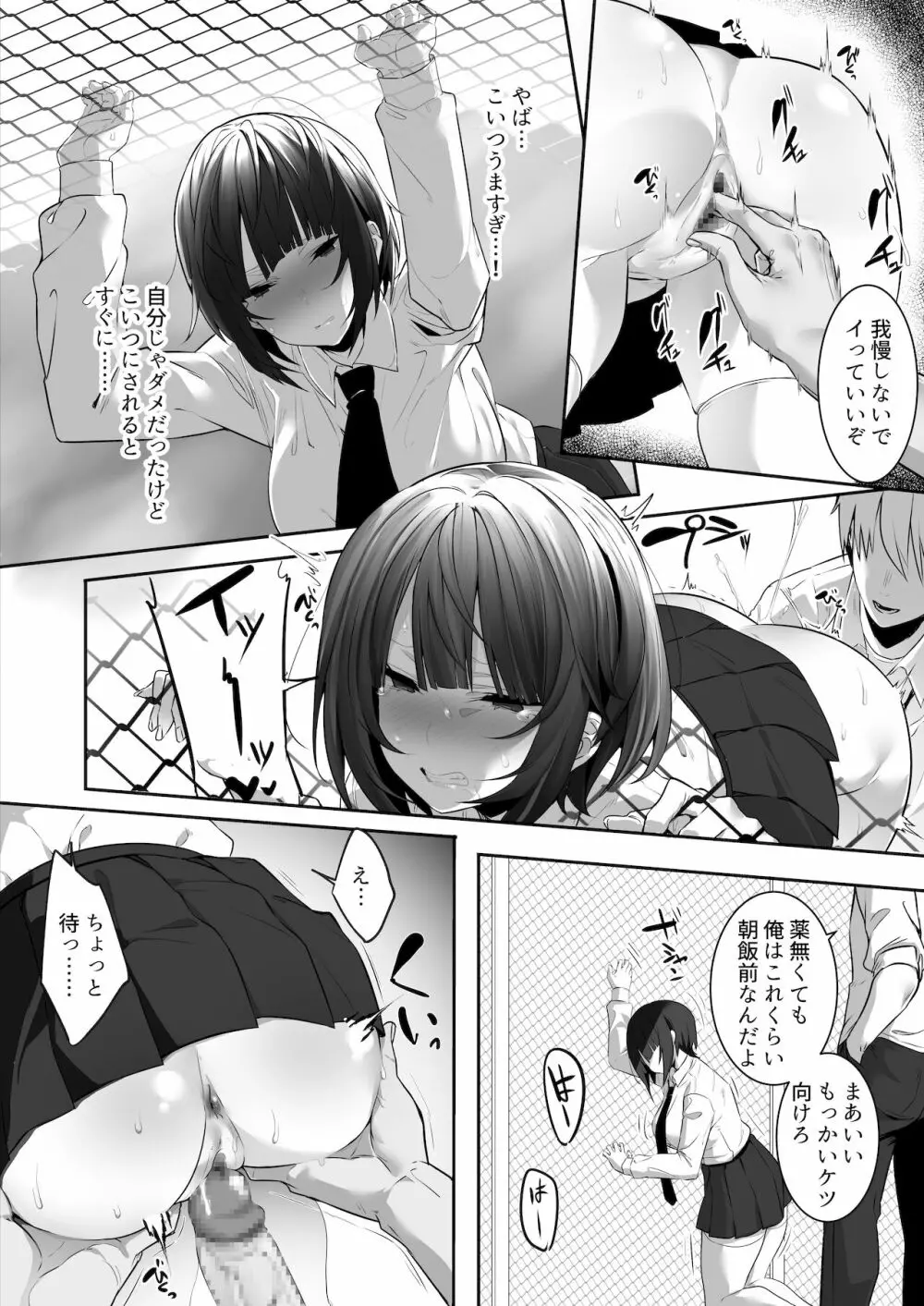 強気な運動部女子が寝取られる Page.19