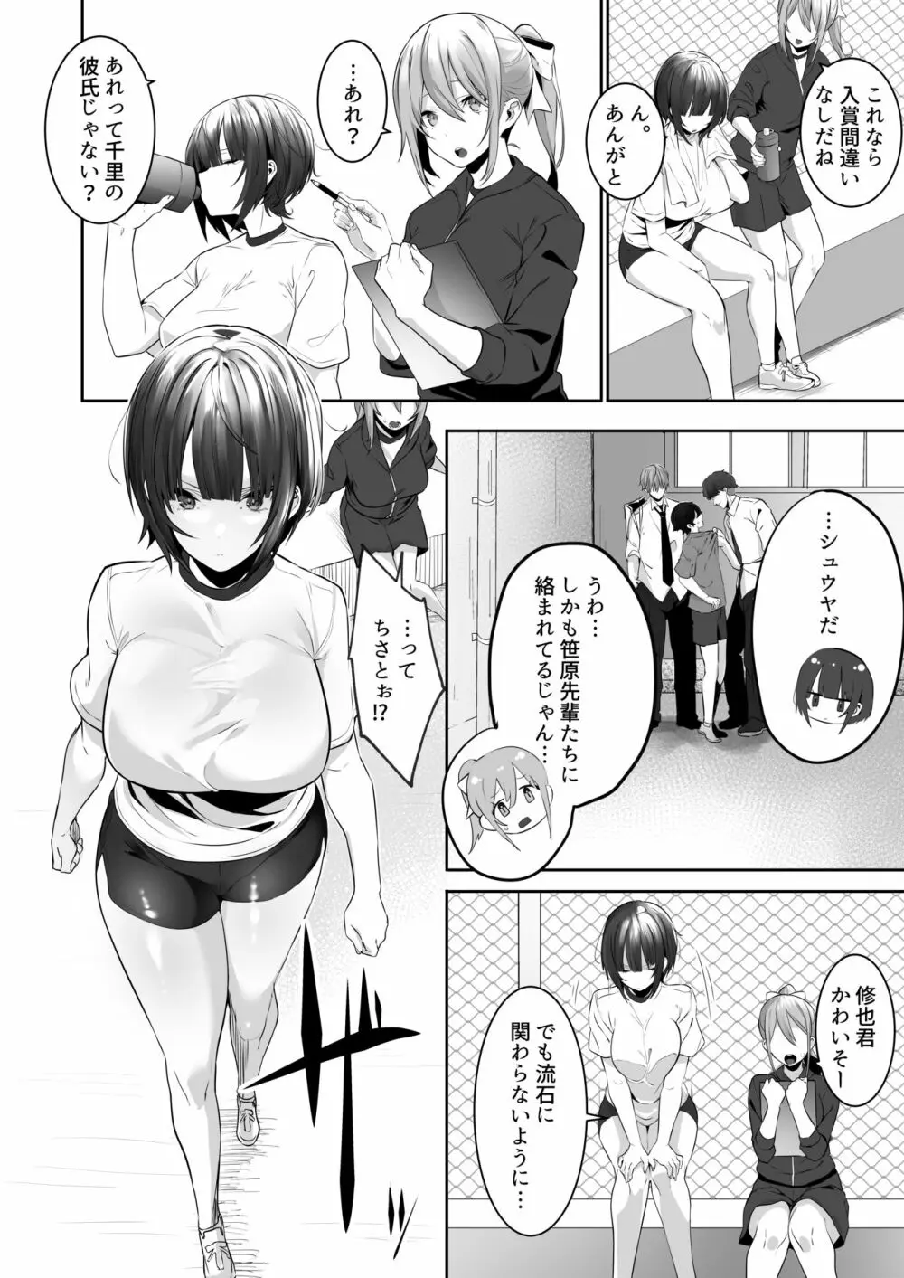 強気な運動部女子が寝取られる Page.3