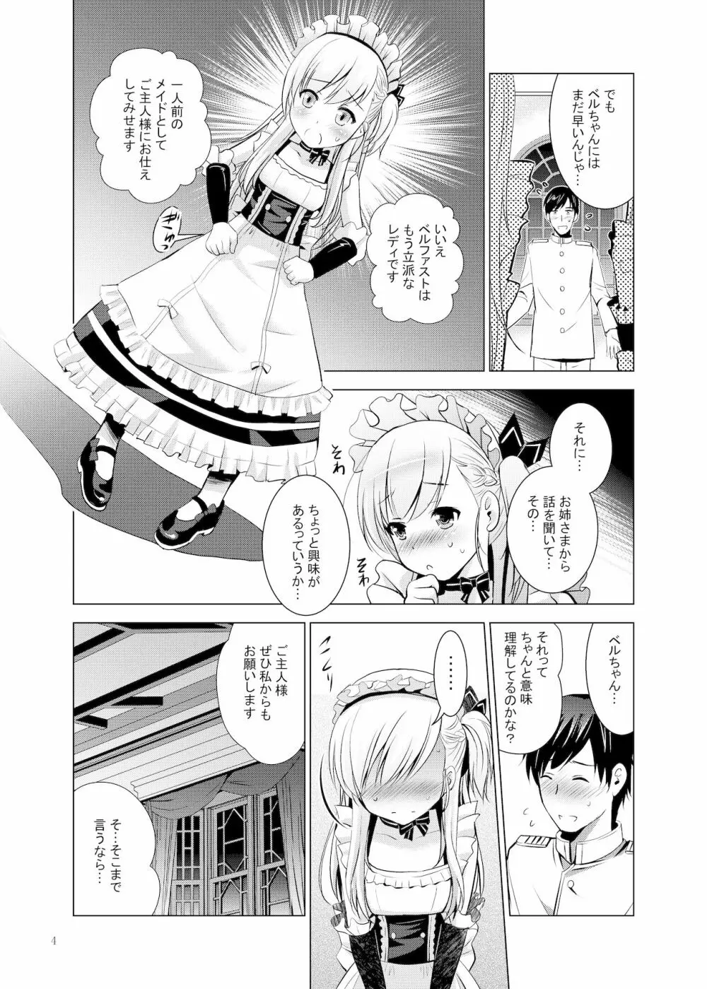 ベルベルのご奉仕 Page.4