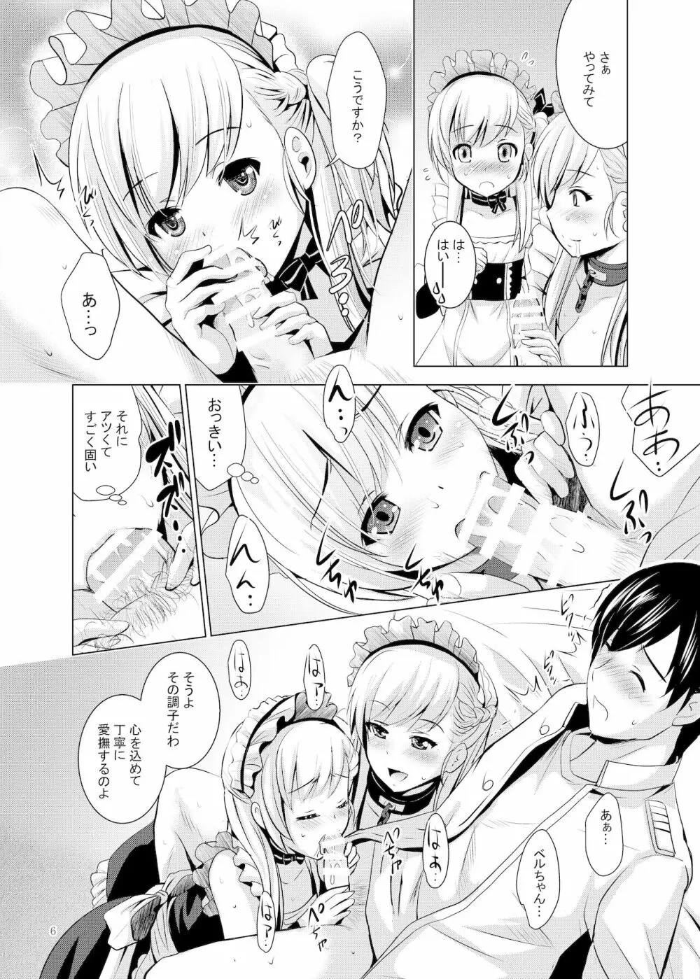 ベルベルのご奉仕 Page.6