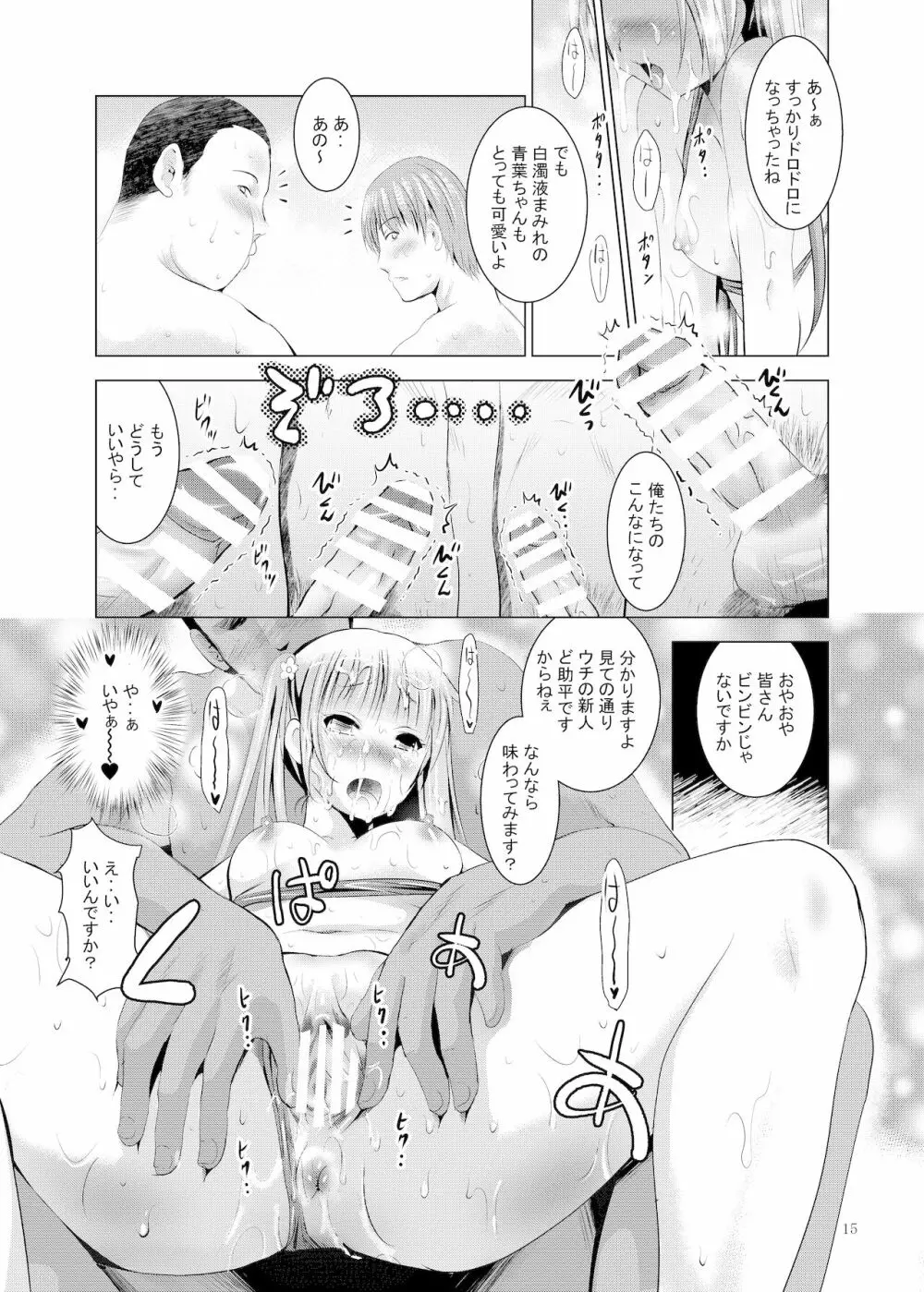 MOUSOUみにしあたー39 Page.15