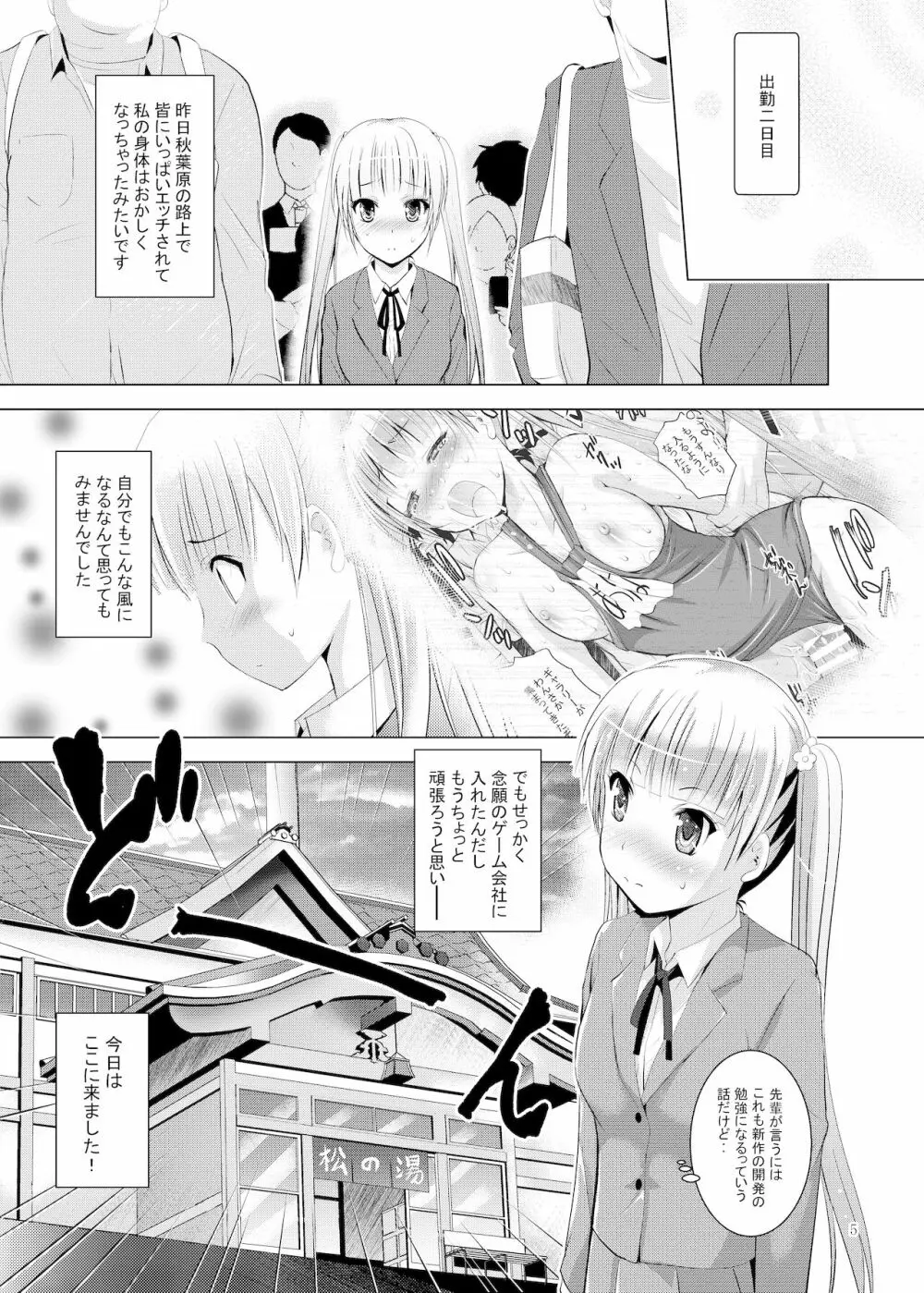 MOUSOUみにしあたー39 Page.5