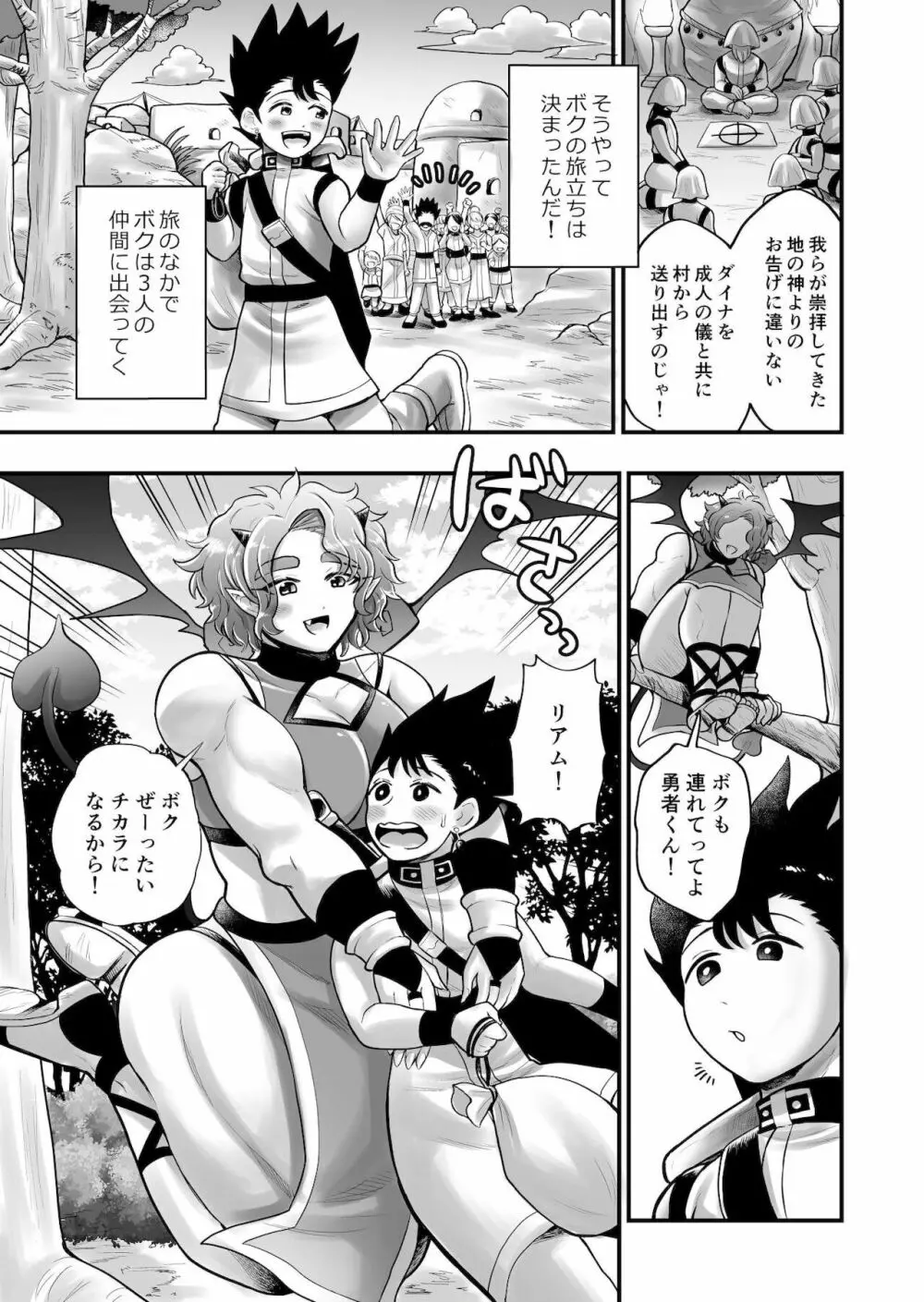 ボクたちは勇者くんのものっ Page.11