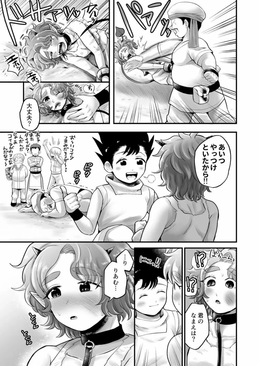 ボクたちは勇者くんのものっ Page.13