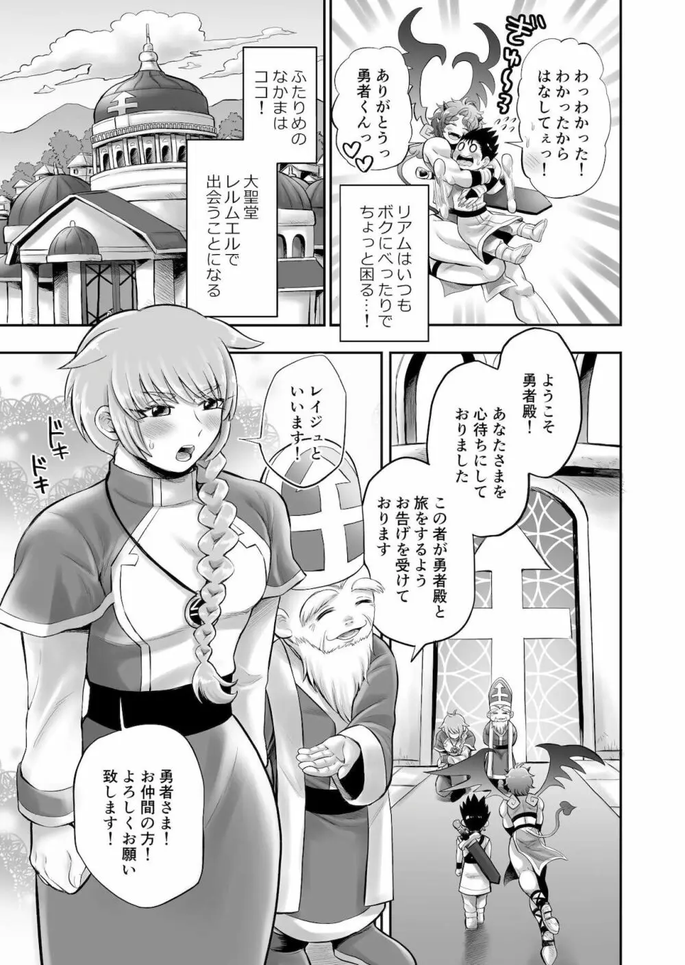 ボクたちは勇者くんのものっ Page.15