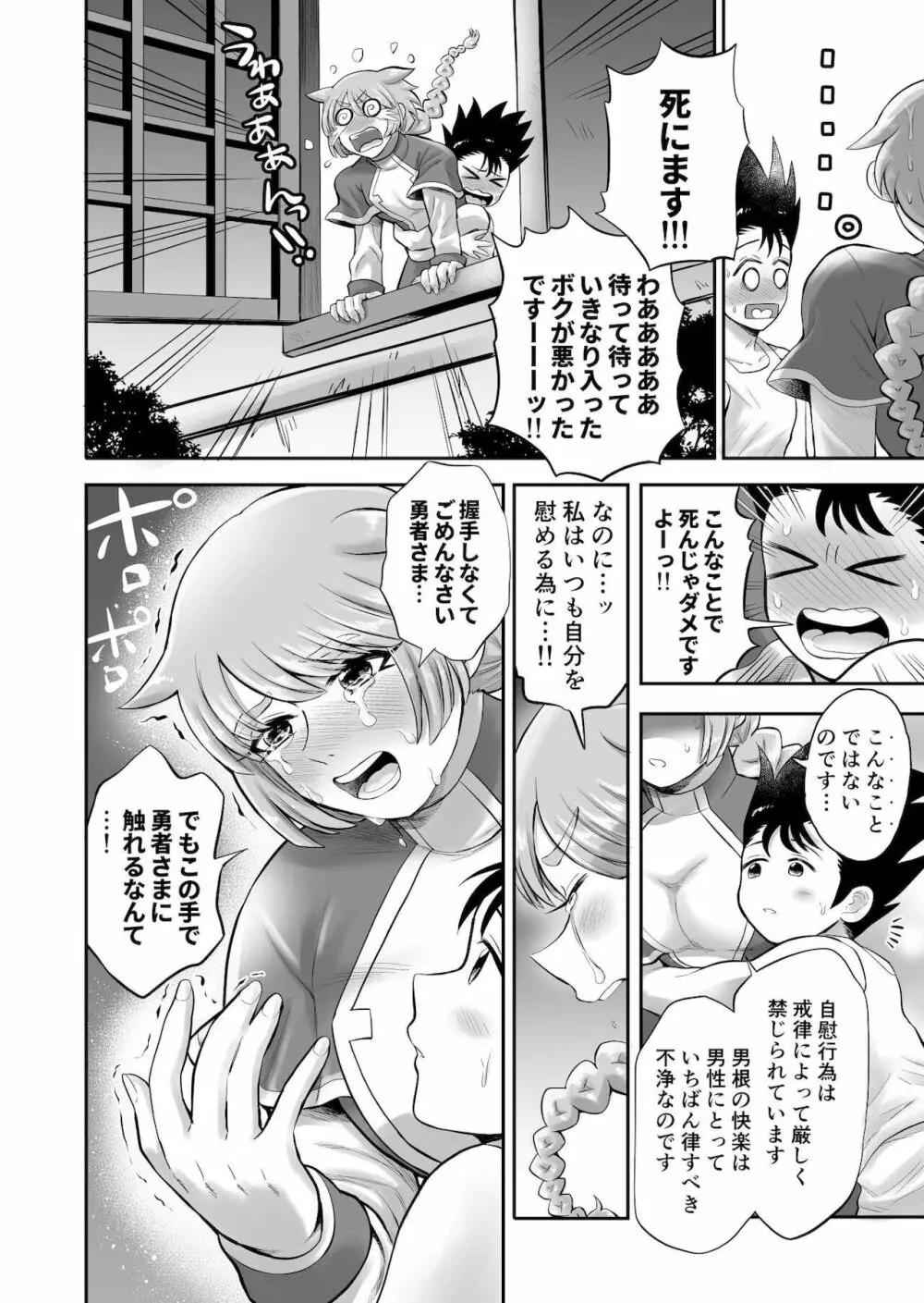 ボクたちは勇者くんのものっ Page.18