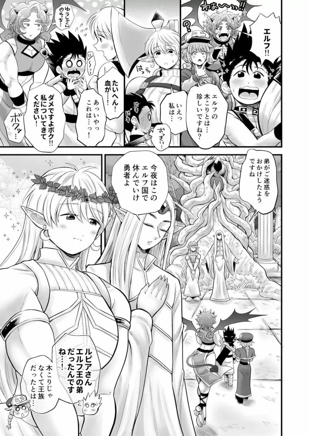 ボクたちは勇者くんのものっ Page.23